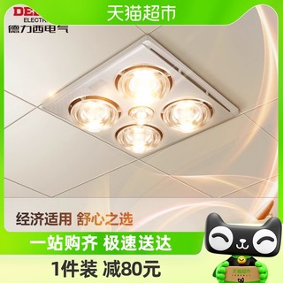 88VIP：DELIXI 德力西 浴霸排气扇照明灯一体卫生间浴霸灯暖多功能壁挂式取暖器