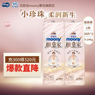 moony 尤妮佳MOONY 新皇家佑肌拉拉裤亲肤透气柔软尿不湿婴儿拉拉裤 致皇家纸尿裤L30片*4