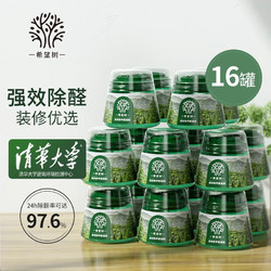 XIWANGSHU 希望树 除醛小绿罐 16罐