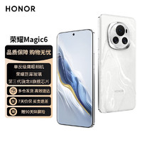 HONOR 荣耀 自营 荣耀Magic6 单反级荣耀鹰眼相机   5G手机 12GB+256GB