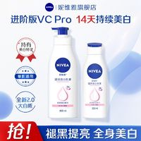 NIVEA 妮维雅 美白身体乳保湿补水干皮秋冬季干燥全身变白留香体乳学生党