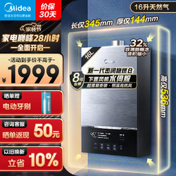 Midea 美的 燃气热水器16L  JSQ30-MATE