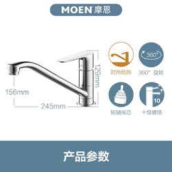 MOEN 摩恩 厨房冷热水龙头 GN50100