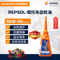 REPSOL 睿烁威爽齿轮油80W90摩托车踏板车齿轮润滑油 120ML 威爽齿轮油 80W90 120ML