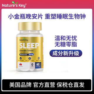 Nature's Key NaturesKey 自然之钥褪黑素咀嚼片 60粒*1瓶