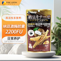FINE JAPAN FINE纳豆激酶胶囊2200FU日本原装进口 90粒/袋 中老年日常养护保健品