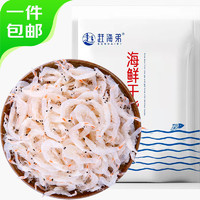 赶海弟 虾皮500g 新鲜白虾皮 虾米味道鲜美 小海米虾干  源头直发