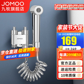 JOMOO 九牧 喷枪套装卫生间马桶伴侣增压喷水枪厕所一进二出带马桶止逆阀角阀 双把双控喷枪套装74095