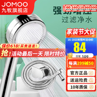 JOMOO 九牧 增压手持花洒喷头花洒全套淋雨莲蓬喷头加花洒软管洗澡淋浴套装 喷头+1.5米软管+墙座