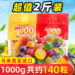 Cocoaland 一百份 进口LOT100一百份芒果什锦果汁软糖1000g水果橡皮糖QQ糖零食100分