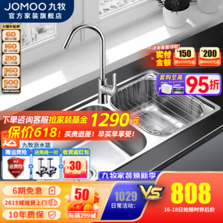 JOMOO 九牧 水槽双槽套餐厨房洗菜盆家用洗碗池304不锈钢加厚水池 06120（配经典龙头33080）