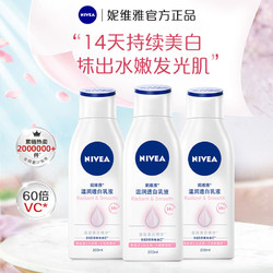 NIVEA 妮维雅 美白身体乳保湿补水变白改善鸡皮干燥持久润肤全身留香香体