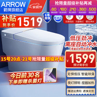 ARROW 箭牌卫浴 箭牌（ARROW）智能马桶坐便器即热式全自动多功能电动烘干速热坐便器 无惧低水压丨自动冲水丨座圈加热（无烘干） 305坑距（适用290~380mm）千城送货安装