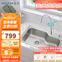 MOEN 摩恩 实体店同款厨房304不锈钢大单槽水槽洗菜池洗碗池洗菜盆685单槽 700*440裸槽+精铜龙头