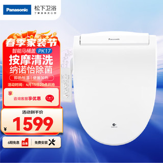 Panasonic 松下 DL-PK17CWS 智能马桶盖 普通款