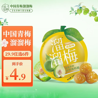 LIUM 溜溜梅 休闲装60g 青梅梅子孕妇儿童休闲零食小吃蜜饯果干 60g凤梨味青梅