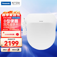 Panasonic 松下 智能马桶盖电动加热马桶盖即热式调温抗菌多功能PSTK30D 便圈加热+即热活水+暖风烘干