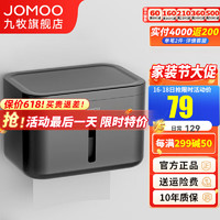 JOMOO 九牧 卫生间厕纸盒厕所免打孔纸巾盒浴室防水抽纸盒太空铝擦手纸盒 纸巾盒939013（枪灰）