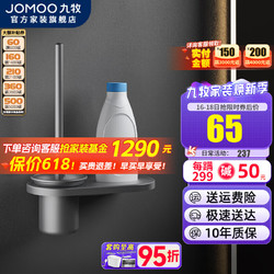 JOMOO 九牧 挂件家用卫生间太空铝厕刷架浴室免钉壁挂置物架马桶刷卫浴 枪灰厕刷架937218-LH-1