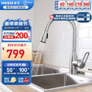 MOEN 摩恩 厨房抽拉式冷热水龙头洗菜盆精铜洗碗水龙头GN68002