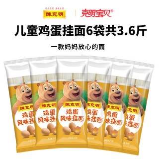 CKM 陈克明 儿童面条鸡蛋营养挂面宝宝面条300g*6袋装挂面