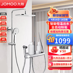 JOMOO 九牧 琴雨系列 26168-644/1B-1 智能恒温花洒套装