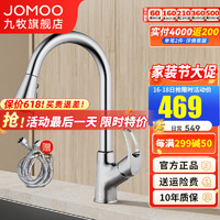 JOMOO 九牧 水龙头抽拉式水槽龙头厨房用洗菜盆龙头冷热花洒水/气泡水龙头