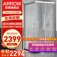 ARROW 箭牌卫浴 箭牌（ARROW） 整体淋浴房浴室浴屏浴房干湿分离隔断玻璃房淋浴间沐浴房 800*1100mm  对开门