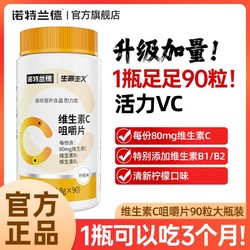 诺特兰德 维生素c咀嚼含片多种维c牛磺酸血橙复合维生素b族vc正品