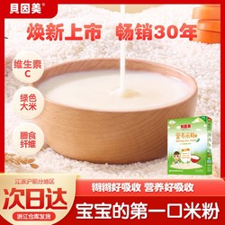 BEINGMATE 贝因美 营养米糊200g/325g营养辅添加膳食纤维6-36月适用