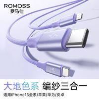 ROMOSS 罗马仕 数据线三合一充电线适用苹果华为安卓车载一拖三手机充电