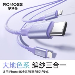 ROMOSS 罗马仕 数据线三合一充电线适用苹果华为安卓车载一拖三手机充电