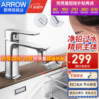 ARROW 箭牌卫浴 箭牌（ARROW）水龙头洗脸台盆冷暖龙头精铜面盆龙头洗手池洗漱台卫生间浴室柜水龙头  AE4141升级款（含720度万向起泡器）