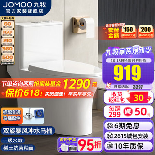 JOMOO 九牧 马桶家用节水静音缓降盖板大冲力防臭抗菌一级水效虹吸防臭坐便器 升级蓝精灵投放盒11396KA 400坑距