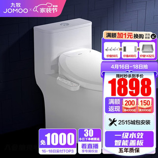 JOMOO 九牧 智能马桶套装 Z1D1866S智能马桶盖+11370-2-1大冲力马桶 305mm坑距