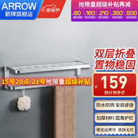 ARROW 箭牌卫浴 箭牌（ARROW） 多功能毛巾架置物架浴室 可折叠浴巾架毛巾杆带衣钩置物架 双层加厚可折叠浴巾架AE563104