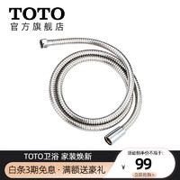 TOTO 东陶 卫浴 150CM防缠绕不锈钢软管 DH101C2F(11) 不锈钢软管 DH101C2F