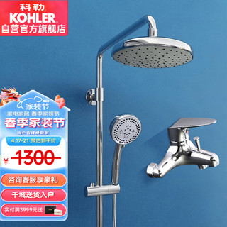 KOHLER 科勒 丽笙系列 K-R99290T-4-CP 三出水淋浴花洒套装