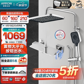 ARROW 箭牌卫浴 AE34126HCP 四功能按键花洒套装 亮银色