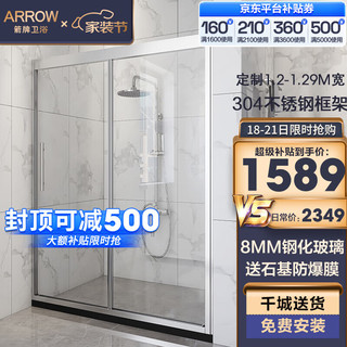 ARROW 箭牌卫浴 箭牌锁具 箭牌卫浴 AEO6B1302 不锈钢淋浴房 1.2m-1.29m