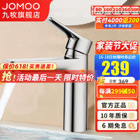 JOMOO 九牧 面盆水龙头浴室柜洗漱台龙头陶瓷阀芯冷热双控健康洗手池脸盆龙头 冷热面盆水龙头