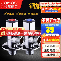 JOMOO 九牧 铜角阀家用三角阀冷热八字阀热水器马桶止水阀门开关 1冷1热