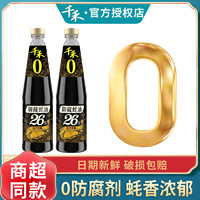 千禾 御藏蚝油蚝汁550g家用商用0添加防腐剂小瓶调味品官方授权店