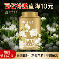 吴裕泰 伏花八窨肥芽鲜爽茉莉花茶中华茶叶特种1887罐装40g……