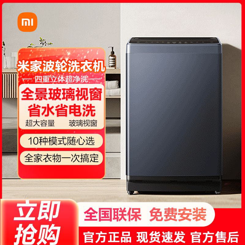 百亿补贴：Xiaomi 小米 米家波轮洗衣机11.8kg加大容量全自动租房宿舍四重立体超净洗