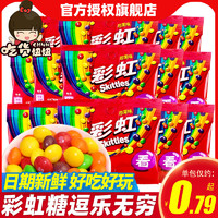 Skittles 彩虹 吃货妞妞食品彩虹糖果汁糖原果味酸味30连包儿时回忆经典零食糖