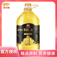 金龙鱼 葵花仁油脱壳压榨零反式脂肪纯葵花籽油4L升家用特级食用油