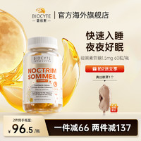 biocyte 褪黑素软糖 芒果黄桃味 60粒