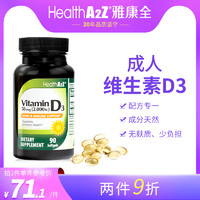 HEALTHA2Z 维生素d3软胶囊2000iu 成人vd3 店 美国