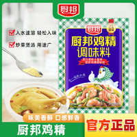 厨邦 鸡精 美味鲜调味品 正宗家用调味料袋装炒菜煲汤三鲜调味香鲜